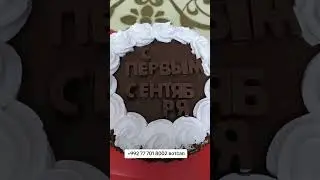 31 августа 2024 г.