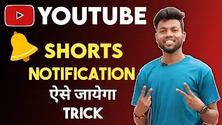 GOOD NEWS -|| Youtube Shorts Ka Notification Jayega || Ye Trick Lagao 🔥🔥