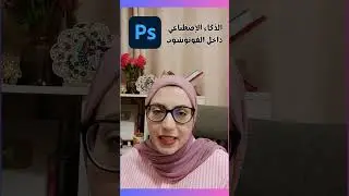 الذكاء الاصطناعي في الفوتوشوب | photoshop beta  🔥