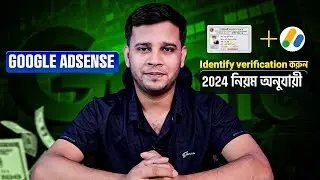 [সঠিক নিয়মে] Google AdSense Identity Verification Process Step-by-Step Guide - 2024