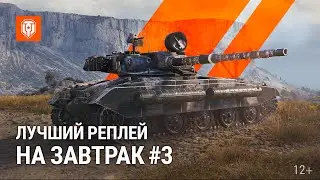 Лучший реплей на завтрак №3: Поспешишь — рандом рассмешишь