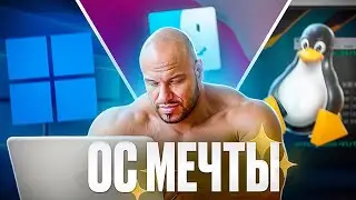 Выбираем лучшую операционную систему))