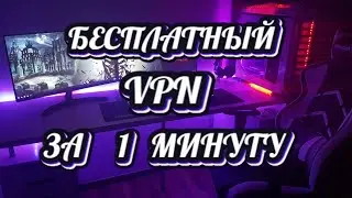 ✅КАК ПОДКЛЮЧИТЬ VPN БЕСПЛАТНО НА iphone android