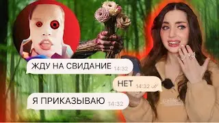 ПЕРЕПИСКА С СМАРТ СКУЛБОЙ9! ПОЗВАЛ НА СВИДАНИЕ В ЧУЛКАХ...