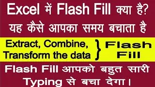 Flash Fill | Automatically Fill blank cells with pattern | Excel Tutorial in Hindi - 19