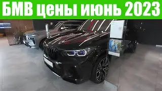 BMW ПРАЙС У ДИЛЕРА В ИЮНЕ 2023г. И БМВ i7 НА БАТАРЕЙКАХ.