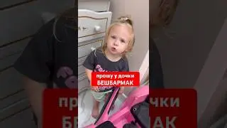 Прошу у Милены странные вещи #алисалисова