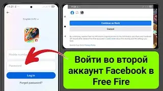 Как войти во вторую учетную запись Facebook в Free Fire