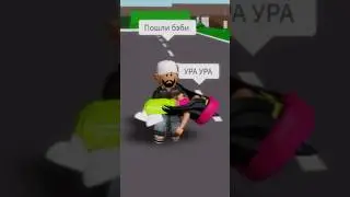 НАШЛА МУЖА 😳 #ler4eg #roblox #игра #robloxer #лерчег #роблокс #game #роблоксер #game