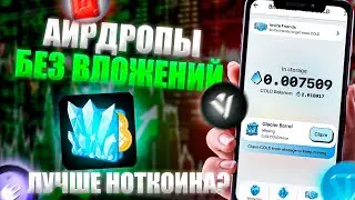 ЛУЧШИЕ АИРДРОПЫ БЕЗ ВЛОЖЕНИЙ | BNB WALLET, VERTUS, HARVEST MOON