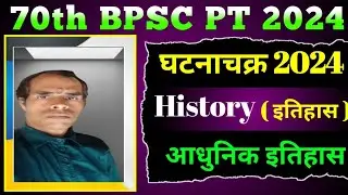 BPSC 70th exam 2024 | bpsc history mcq questions answers | history mcq for bpsc 70th PT exam 2024