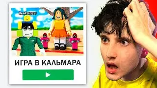 ИГРА В КАЛЬМАРА *с подписчиками* ✅