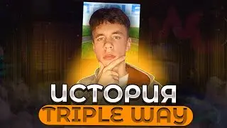 История альбома Triple Way!(feat. play games)|Локови•Locovi|Трек на телефоне|Сведение трека