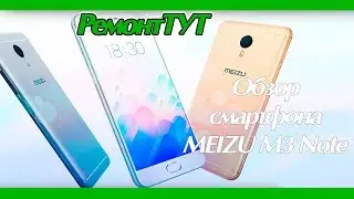 Обзор Meizu M3 Note