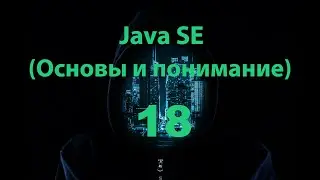 Java SE  - 18 часть (Копирование массивов)