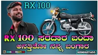 RX 100 ಸರದಾರ ಬಂದಾ ಅನತ್ತಿತೋ ನನ್ನ ಬಂಗಾರ𝗠𝗮𝗹𝘂 𝗻𝗶𝗽𝗮𝗻𝗮𝗹 𝗻𝗲𝘄 𝗝𝗮𝗻𝗮𝗽𝗮𝗱𝗮💥 𝘀𝗼𝗻𝗴 //❣️ 𝗨𝗸 𝗷𝗮𝗻𝗮𝗽𝗮𝗱 𝗳𝗲𝗲𝗹𝗶𝗻𝗴 𝘀𝗼𝗻𝗴