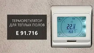 Обзор терморегулятора для теплого пола E 91.716 (Menred, Китай)