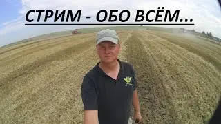 Стрим - ОБО ВСЁМ. Болтаем, обсуждаем, планируем и отвечаю... 07.11.2021.