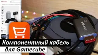 Особенности подключения nintendo gamecube