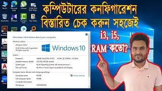 How To Check Computer/Laptop/PC Details Configuration Information RAM, Hard Disk etc In Bangla Video