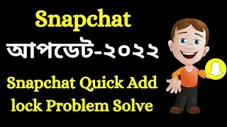 Snapchat Update Method 2022 ! Snapchat Quick Add & lock Problem Solve Bangla Tutorial