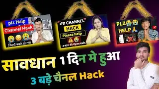 एक ही दिन मे 3 बडै़ channel HACK जिंदगी बर्बाद हो गया😭 Very Important Video for All YouTubers