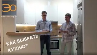 Как Выбрать Кухню Сэкономить Время и Не Переплатить | Советы Специалистов Wespec и Экспресс Оценка