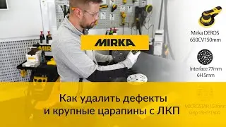 Как удалить дефекты и крупные царапины с ЛКП