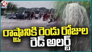 Rain Update : IMD Issues Red Alert To State For 2 Days | Weather Report | V6 News