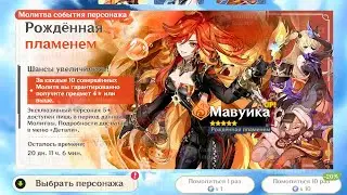 🔥ГЕЙМПЛЕЙ МАВУИКИ и НАВЫКИ! САМЫЙ ОЖИДАЕМЫЙ АРХОНТ | Genshin Impact