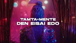 Τamta, Mente Fuerte - Den Eisai Edo | Official Music Video