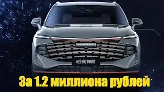 Мифический монстр из Китая. Haval Mythical Beast 2022 за 1.2 миллиона рублей может приехать в РФ?