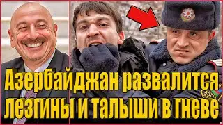 «Лезгинский вопрос» в Азербайджане уже закрыт? Или благодарность по-бакински