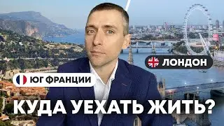 Куда уехать жить на ПМЖ?