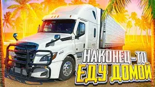 Дальнобой по США. Груз с самого Севера на Юг. Еду домой!!!