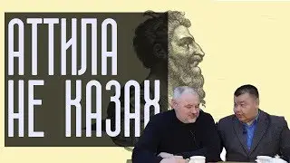 Аттила римский генерал
