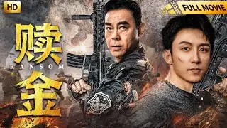 【年度犯罪大片】赎金 Ransom | 5亿赎金被换成冥币，真钞流向牵出更高层保护伞 #電影 #华语电影 #警匪 #actionmovies #黄景瑜