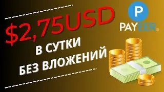 ВЫВОЖУ ДЕНЬГИ КАЖДЫЙ ДЕНЬ/Как заработать деньги в интернете школьнику на пассиве