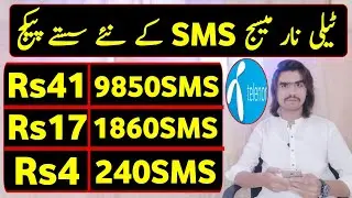 Telenor Sms Package | Telenor Message Package | Telenor Msg Pkg weekly |Telenor Sms Package Monthly