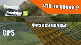 Подробности Farming Simulator 25 после фармкона 24