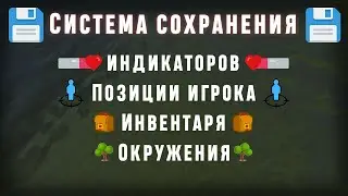 Система сохранения на юнити 2021 || BinaryFormatter