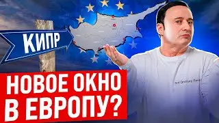 Как открыть компанию на Кипре? Кратко обо всем! Налоги, Документы, IT-компании