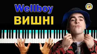 ВИШНІ 💥 Wellboy ● караоке 💙 PIANO KARAOKE 💛