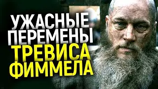 На что пошел Тревис Фиммел ради роли Рагнара? Почему он ушел из сериала Викинги/Секреты и факты