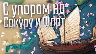 🇯🇵 Victoria 3 | Япония | #1 С упором на Сакуру и Флот