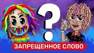 НИ ГГАвори это слово [Или кому можно говорить N-word]