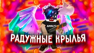 ВОЗМОЖНО ЛИ ПОЛУЧИТЬ РАДУЖНЫЕ КРЫЛЬЯ В БЛОКМЕН ГО | Blockman Go