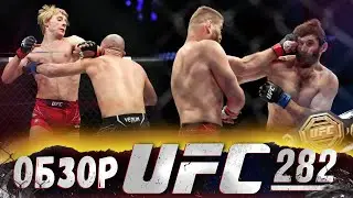 ОБЗОР UFC 282 | ВСЕ БОИ | Ян Блахович, Магомед Анкалаев, Пэдди Пимблетт, Илия Топурия, Даррен Тилл