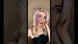 До/после 