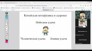 Китайская метафизика и здоровье